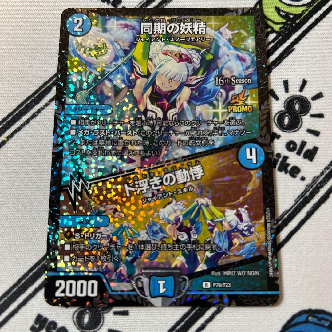 同期の妖精 16th Season csプロモ CSプロモ - メルカリ
