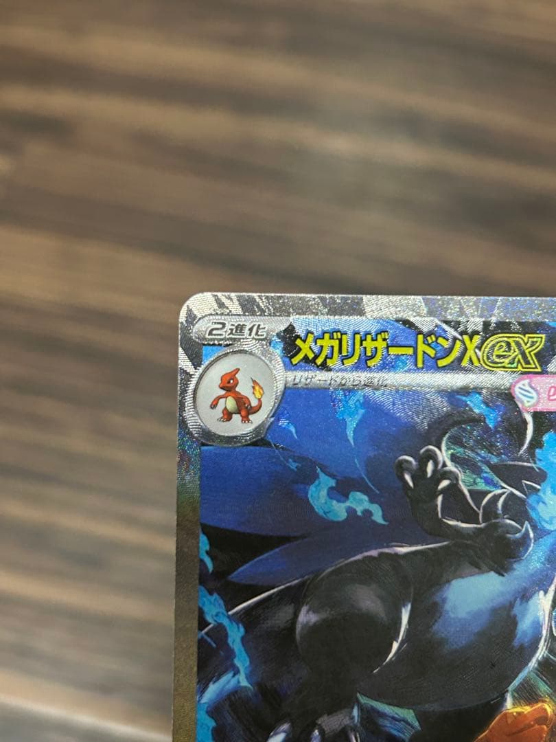 メガリザードンXex M2 110/080 SAR インフェルノX　美品