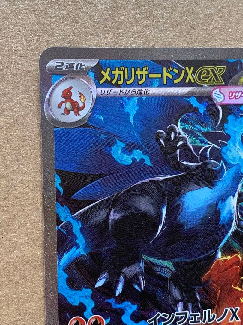ノ*ア様 センタリング良好　？　ポケカ インフェルノX メガリザードンX ex