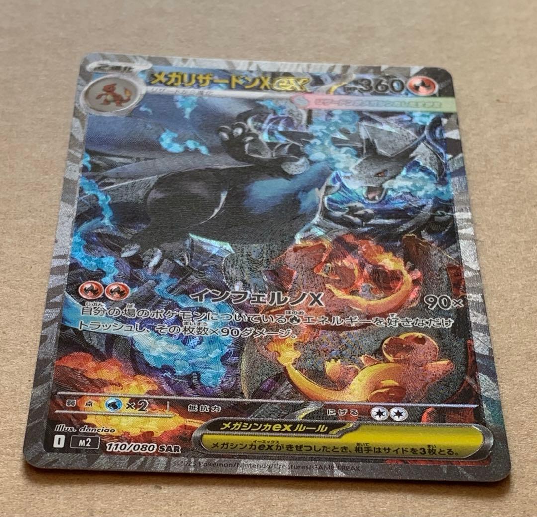 ノ*ア様 センタリング良好　？　ポケカ インフェルノX メガリザードンX ex