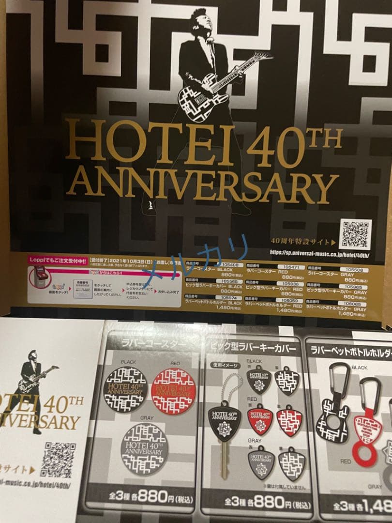 布袋寅泰 LAWSON グッズセット