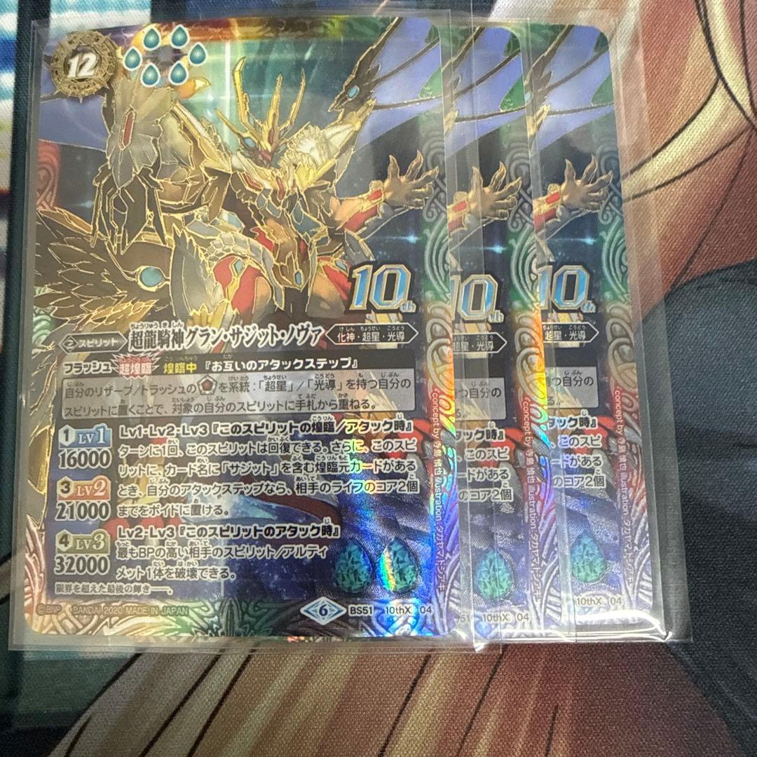 グランサジットノヴァ 初期 3枚 バトスピ - メルカリ