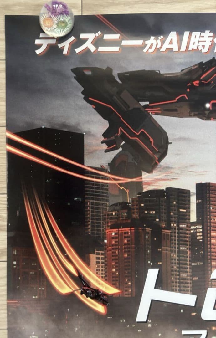 未使用・美品】映画『 トロン アレス 』宣伝ポスター B2サイズ 2025年