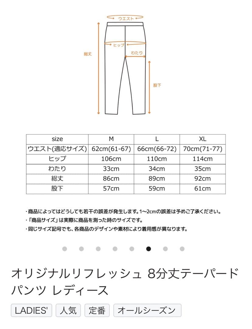 ベネクス　オリジナルリフレッシュ　8分丈テーパードパンツ　レディースL
