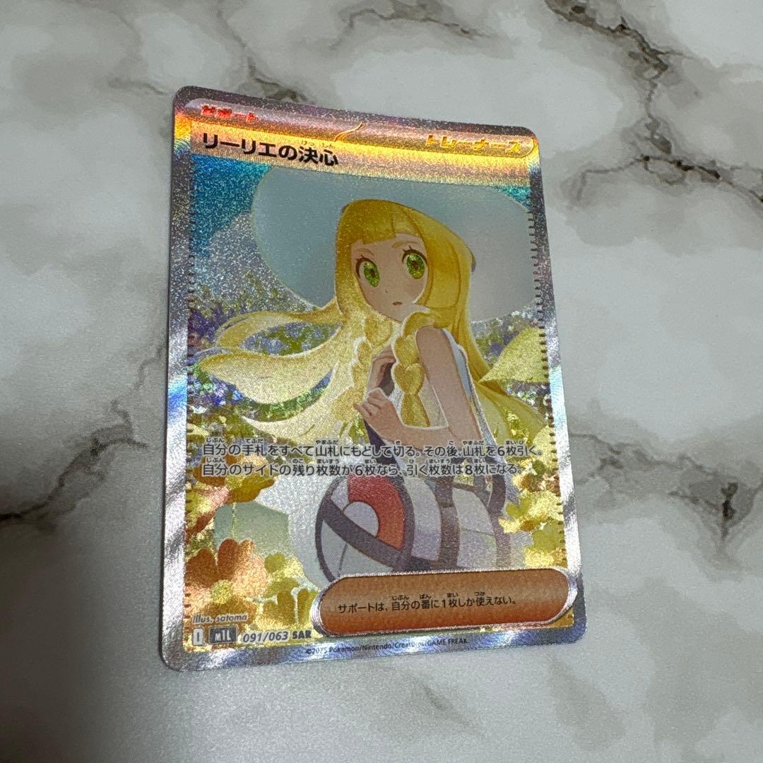 ポケモンカード メガブレイブ SAR リーリエの決心