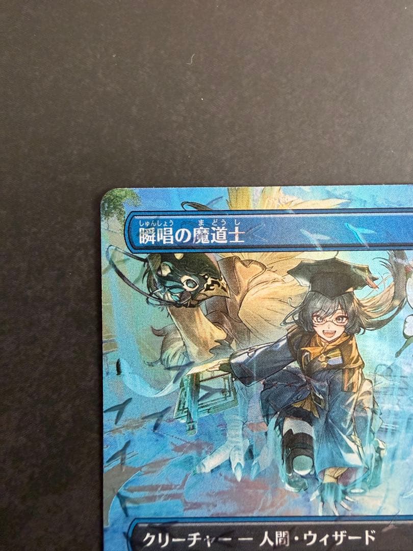 い*り様 瞬唱の魔道士 チョコボトラック 日本語 foil