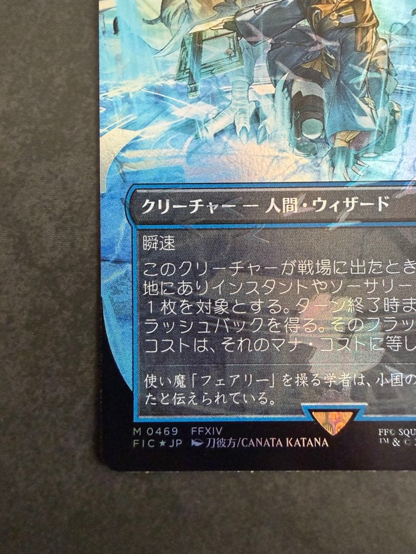 い*り様 瞬唱の魔道士 チョコボトラック 日本語 foil