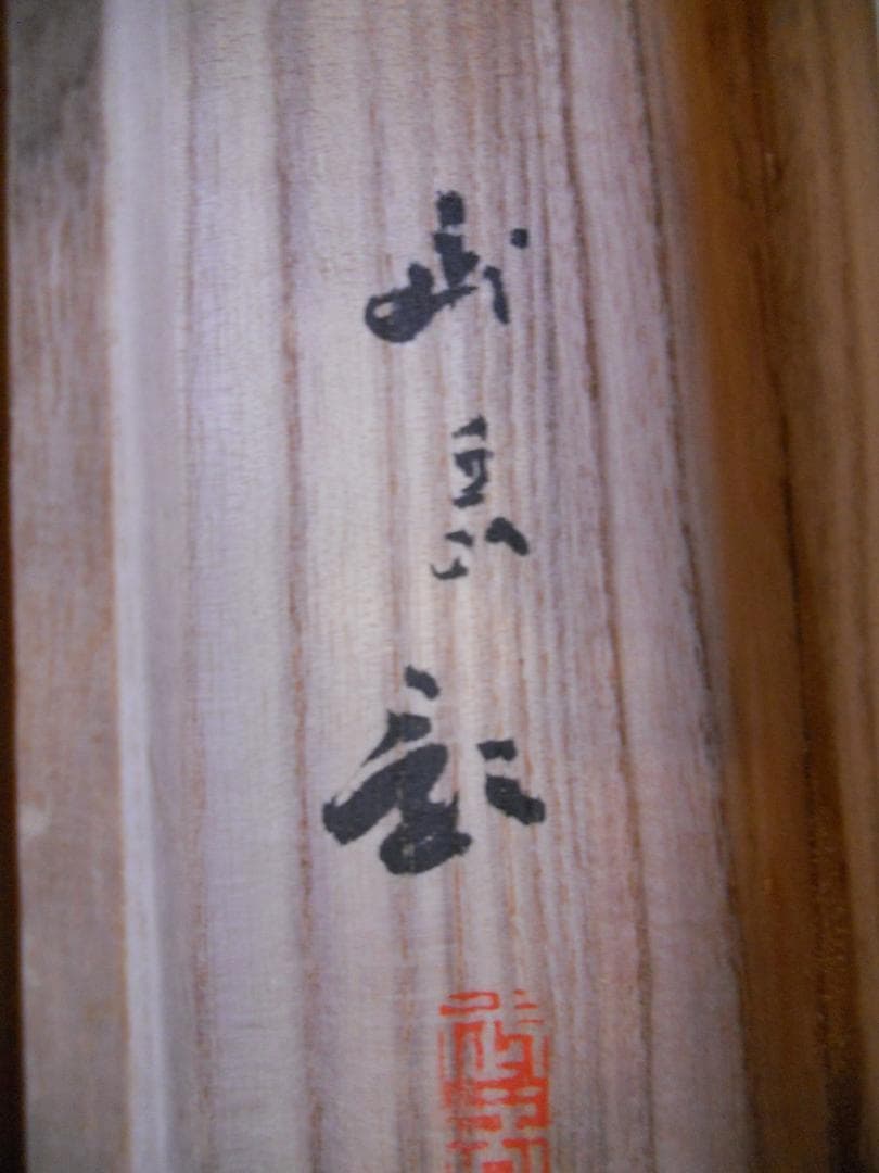 掛け軸 長谷川武岳 達磨大師 絹本 希少 軸装 茶道具 掛軸 美品 です。