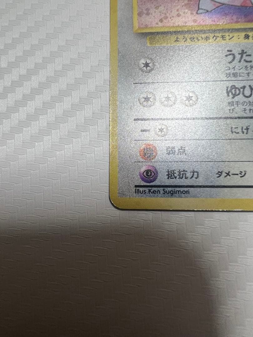 ピッピ　旧裏　初版　マークなし　渦巻きホロあり