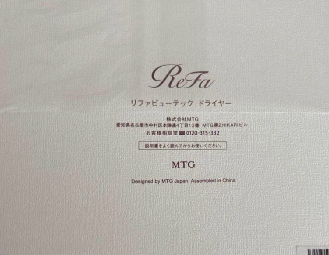 新品・未使用品ReFa リファビューテック ドライヤー S+ 送料無料