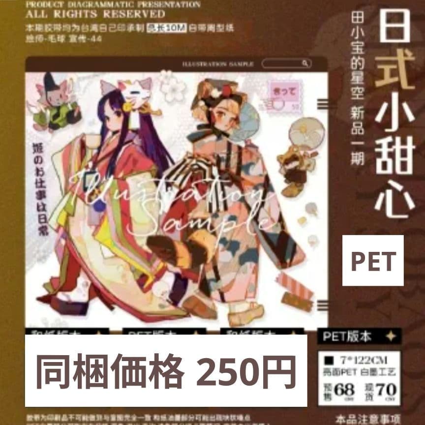 J1905▷日式小甜心(PET)田子宝切り売り海外人物マステ女の子 - メルカリ