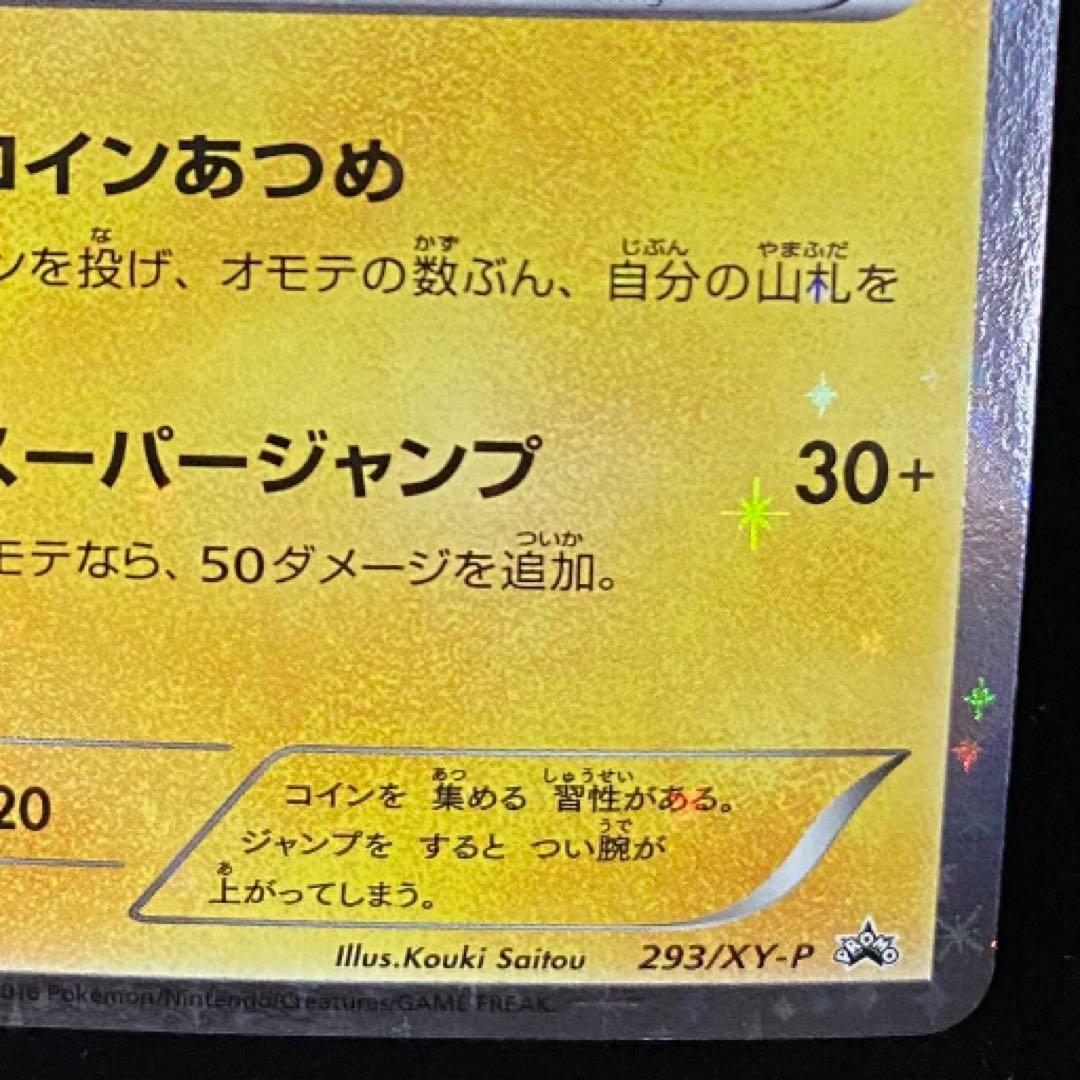 マリオピカチュウ：ポケモンカードゲームXY BREAK マリオピカチュウスペシ…