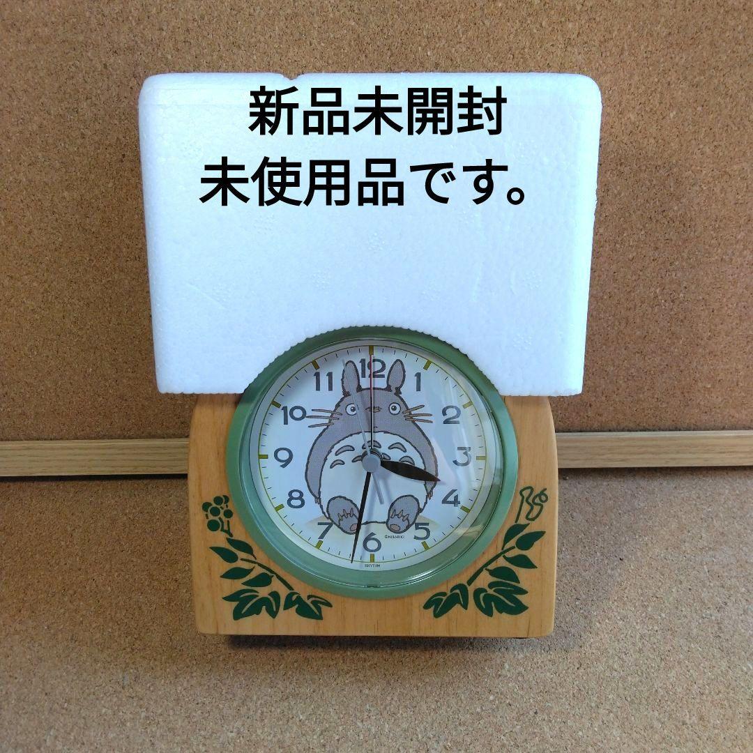 スタジオジブリ ジブリ となりのトトロ トトロ 目覚まし時計 時計 新品