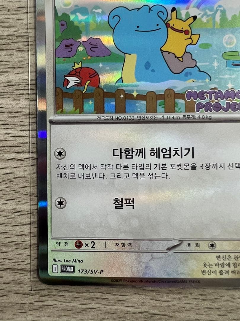 韓国 メタモン プロモ ポケモン ポケカ ポップアップ