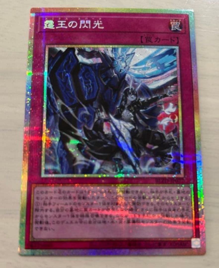 遊戯王 霆王の閃光 ドミナススパーク プリズマティックシークレット