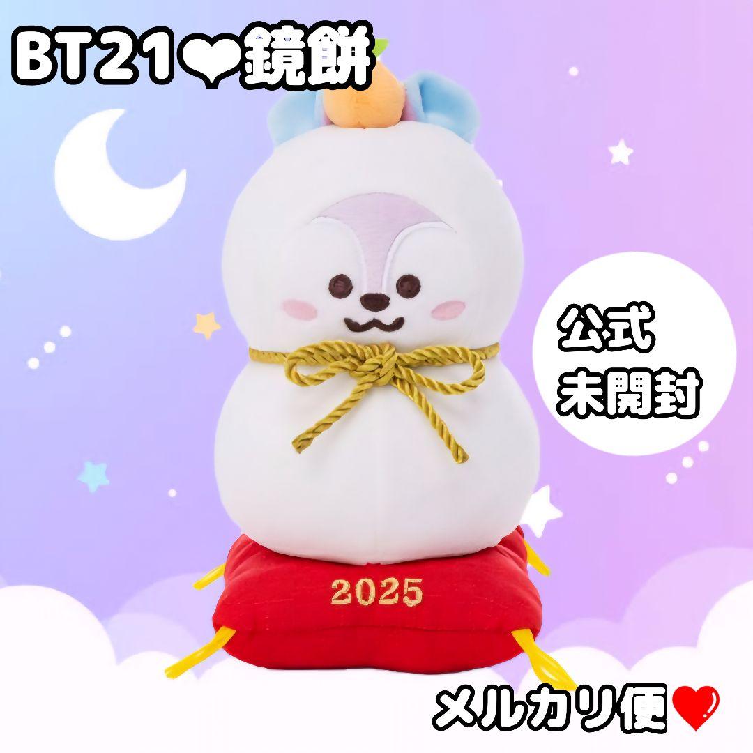 未開封❤︎BT21公式 お正月鏡餅ぬいぐるみMANG❤︎BTS J-HOPE - メルカリ