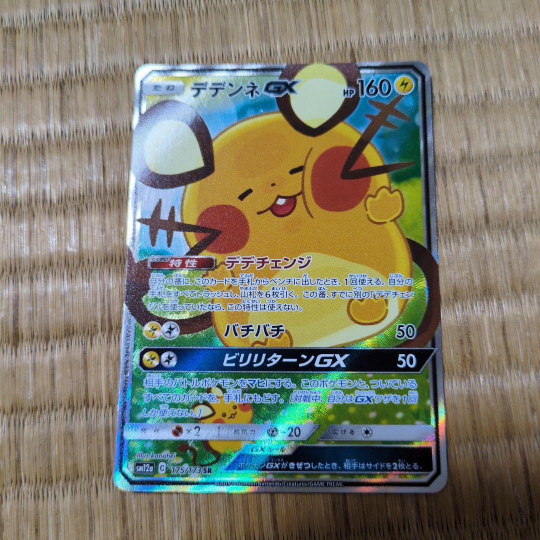 デデンネGX SR SM12a TAG TEAM GXタッグオールスターズ 1… - メルカリ