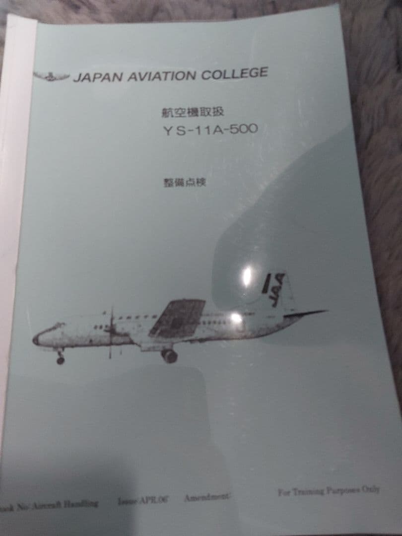 YS-11A-500 実習マニュアル