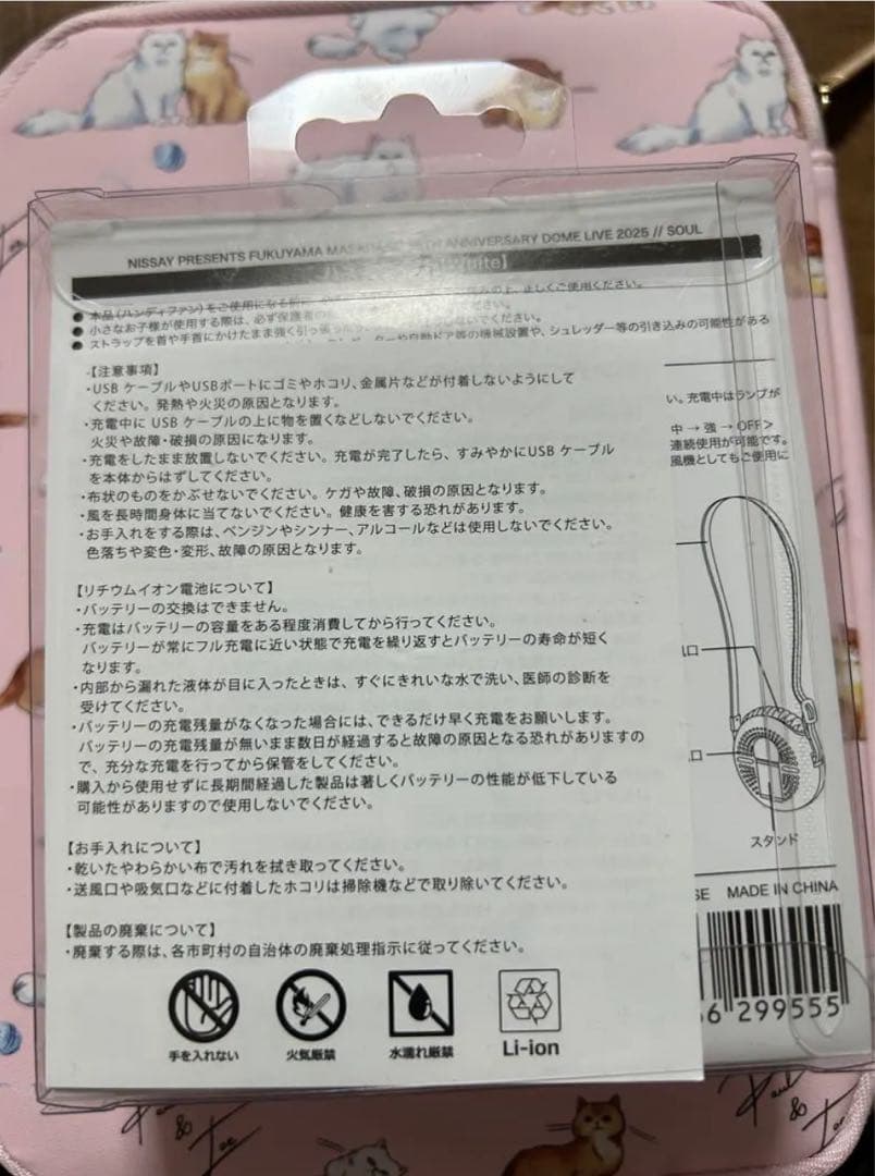 FUKUYA MASAHARU 35TH アニバーサリーハンディファン 白