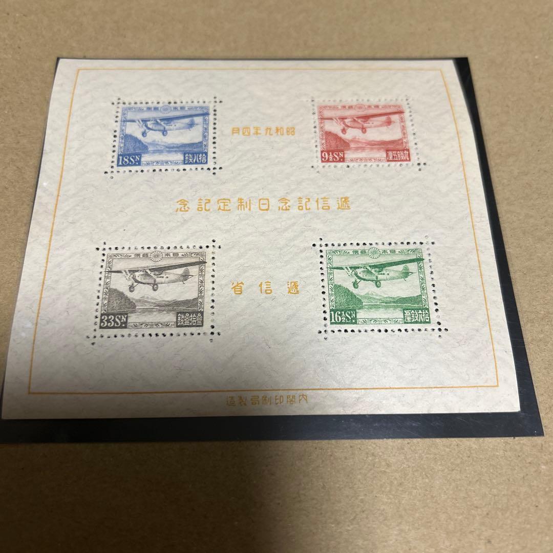 価格未定 昭和9年発行 逓信記念日制定記念 小型シート - メルカリ
