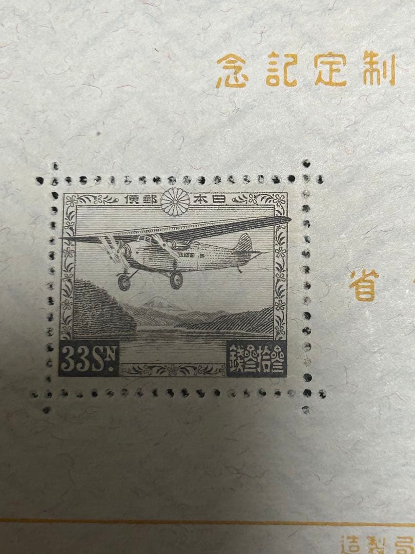 2025年最新】Yahoo!オークション -逓信記念日制定記念 小型シート(特殊