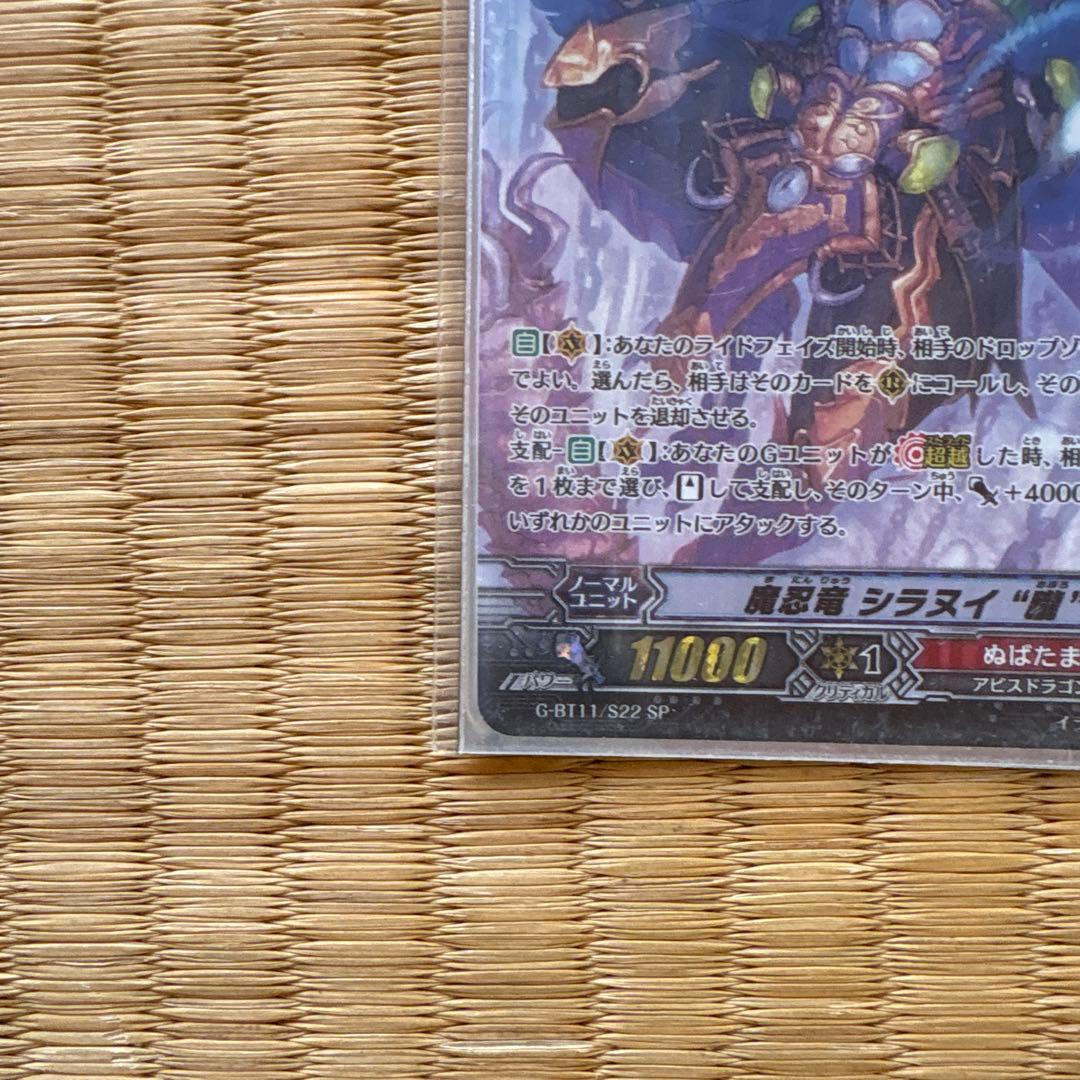 ヴァンガード 魔忍竜 シラヌイ朧 SP 金文字