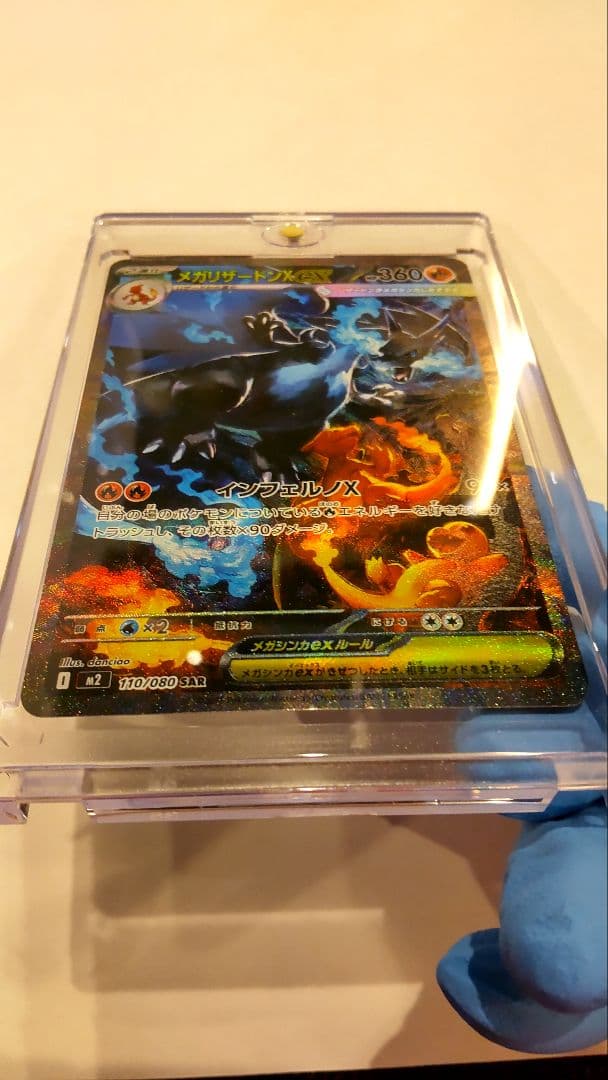 【美品】インフェルノX 　メガリザードンX ex SAR 110/080