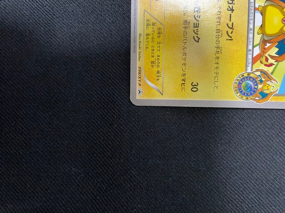 R*L様 ポケモンカード メガトウキョーのピカチュウ