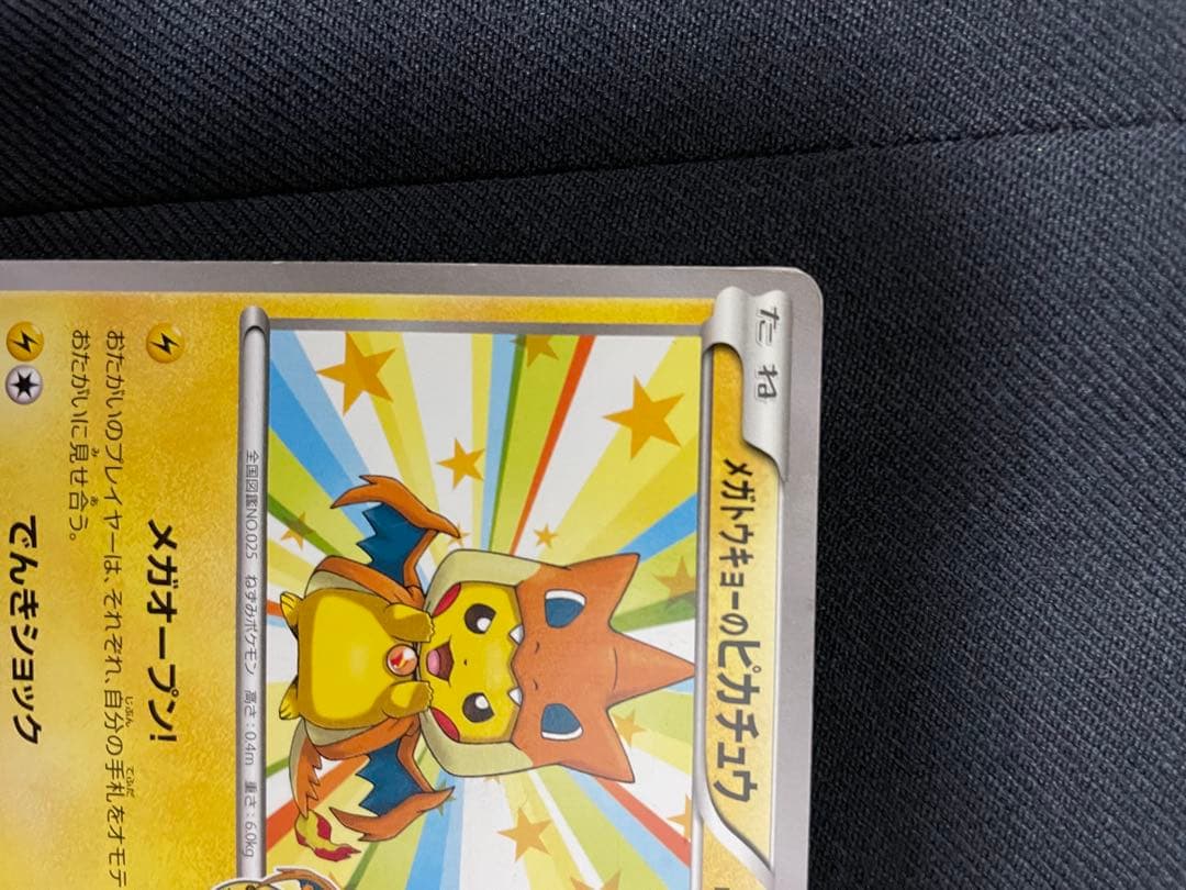 R*L様 ポケモンカード メガトウキョーのピカチュウ