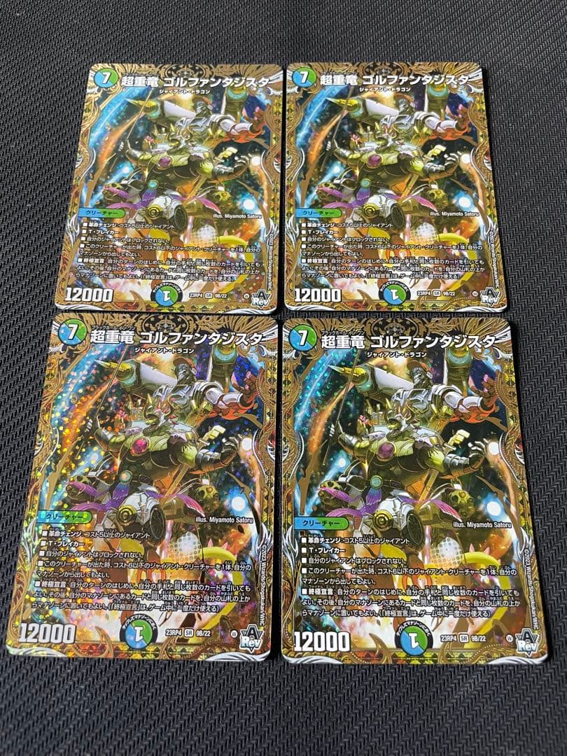 超重竜 ゴルファンタジスタ b 4枚セット 超重竜 ゴルファンタジスタ b