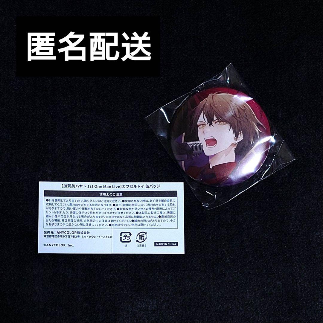 加賀美ハヤト 1st One Man Live 】 カプセルトイ 缶バッジ - メルカリ