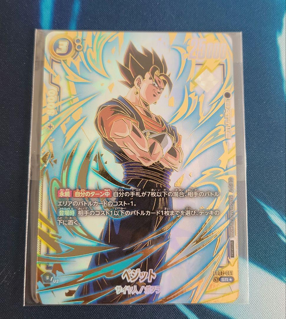 美品】フュージョンワールド ベジットアルティメットバトル