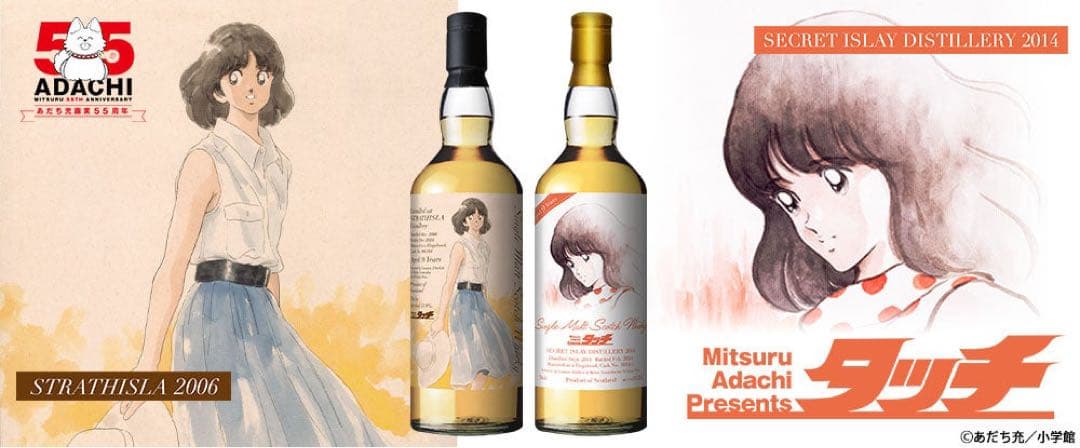 タッチ』浅倉南ラベル ストラスアイラ2006 シークレットアイラ2014