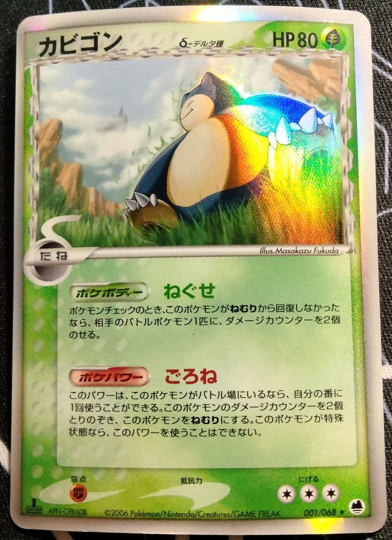 カビゴン デルタ種 ねぐせ さいはての攻防 1ED 1枚 - メルカリ