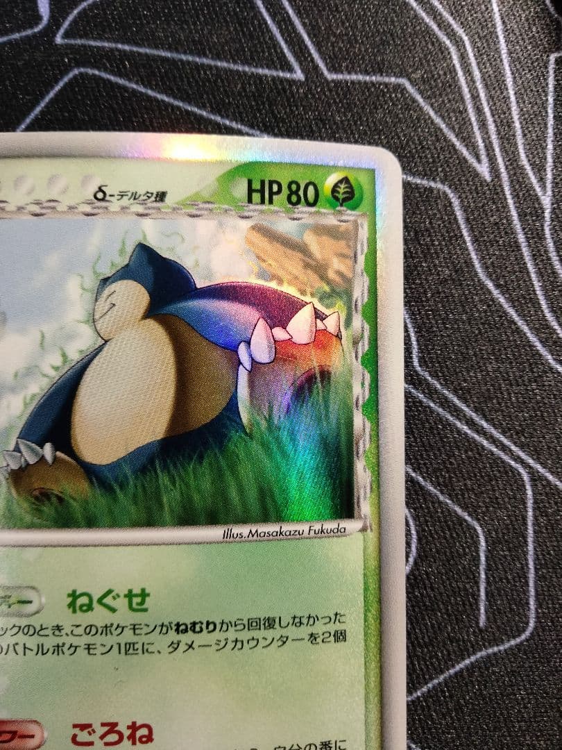 カビゴン デルタ種 ねぐせ さいはての攻防 1ED 1枚 - メルカリ