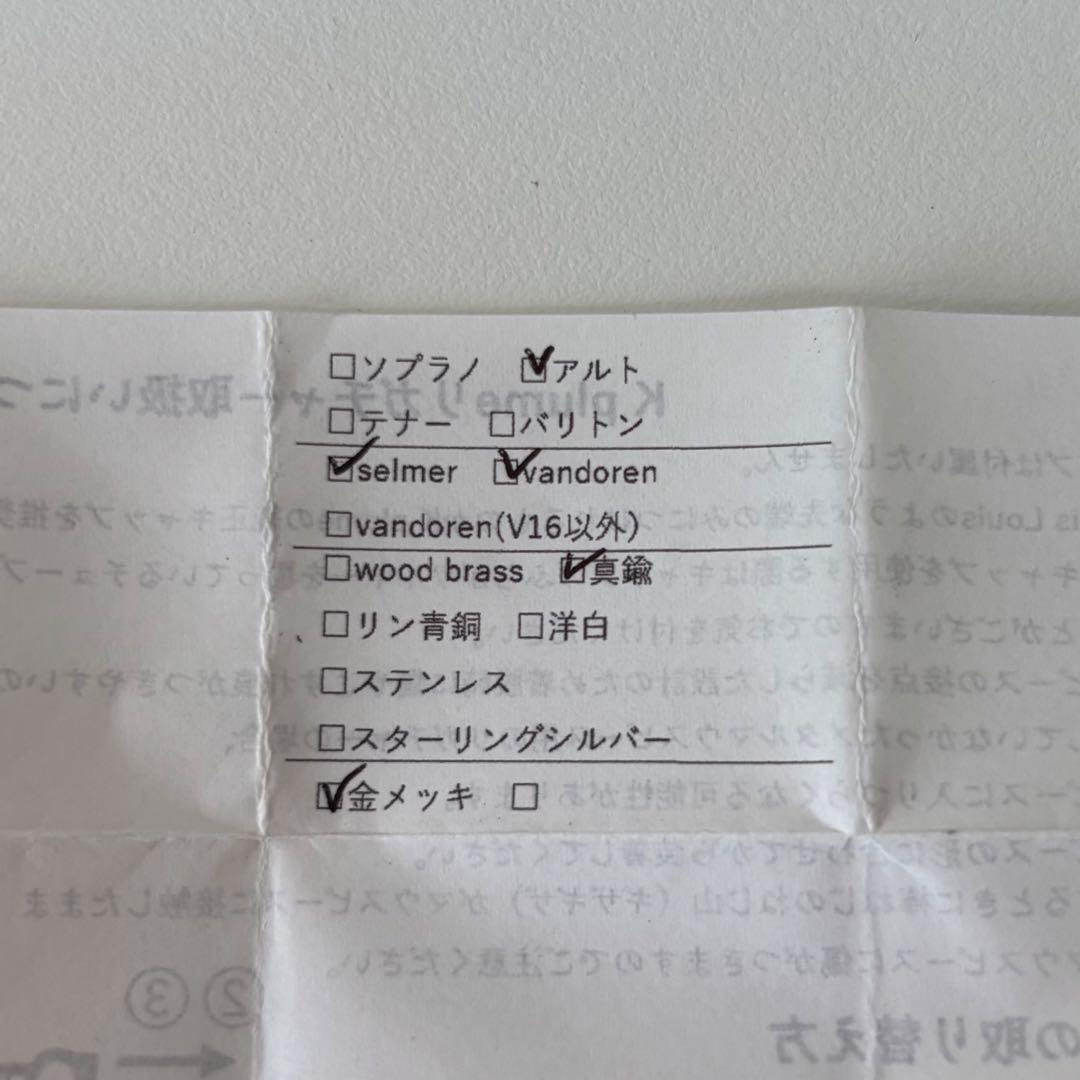 【選定品】K plume AR-BRGPS アルトサクソフォン　リガチャー GP