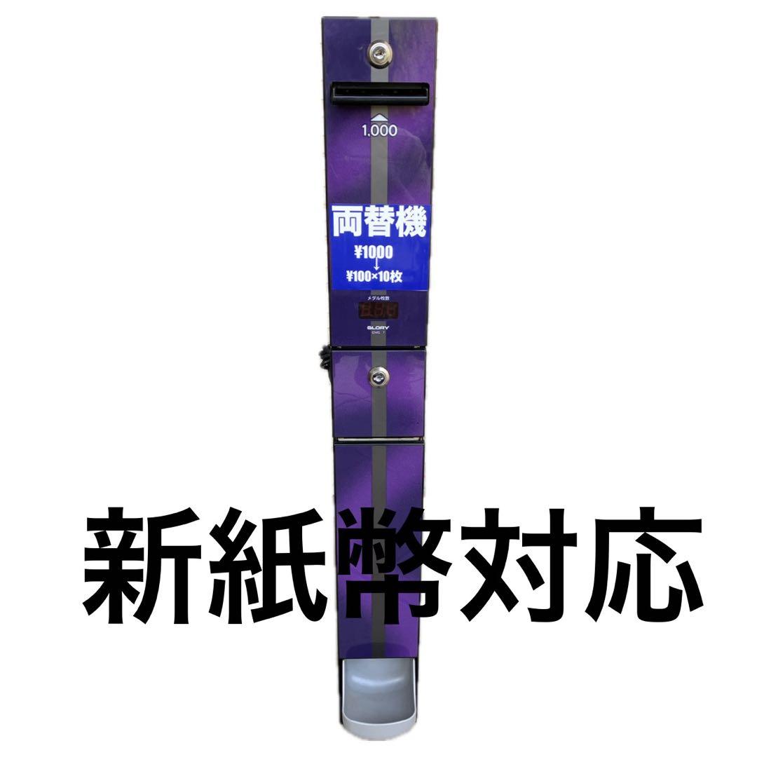 ミ*ズ様 両替機 1000円→100円×10枚新札不可 新紙幣対応小型両替機