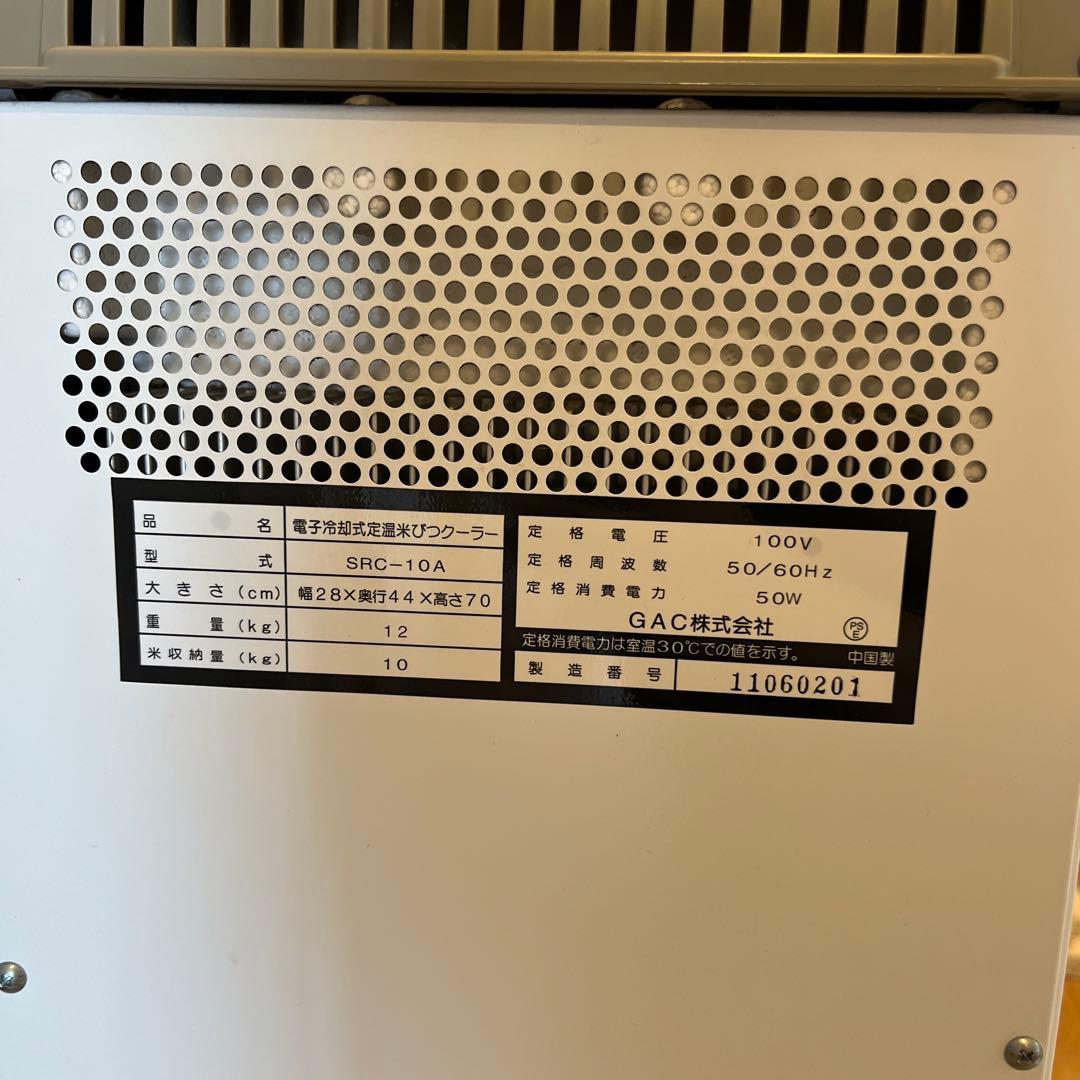 白米専用 電子冷却式 定温 米びつクーラ 取説付き