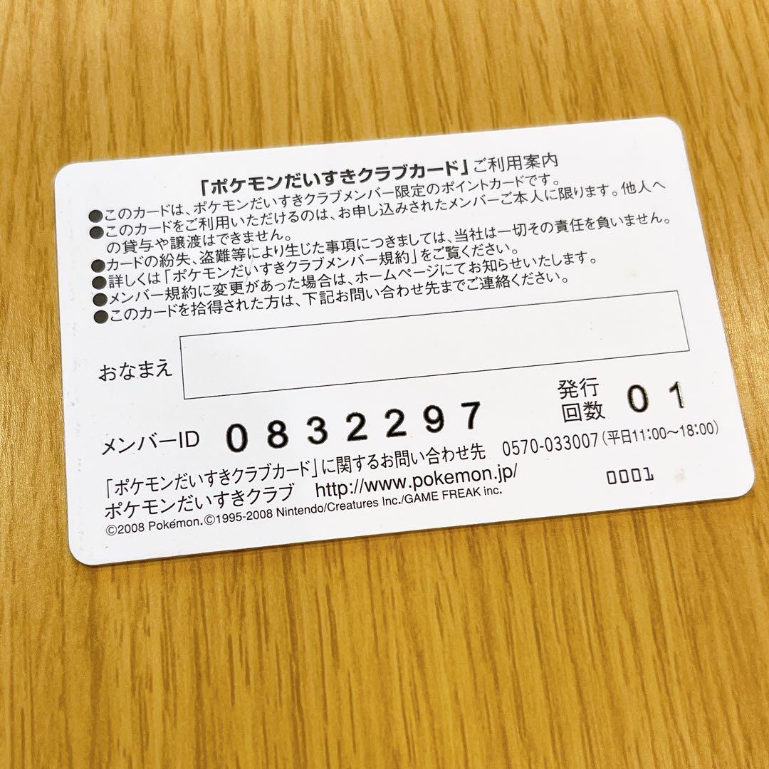 ポケモンだいすきクラブカード 会員証 - メルカリ