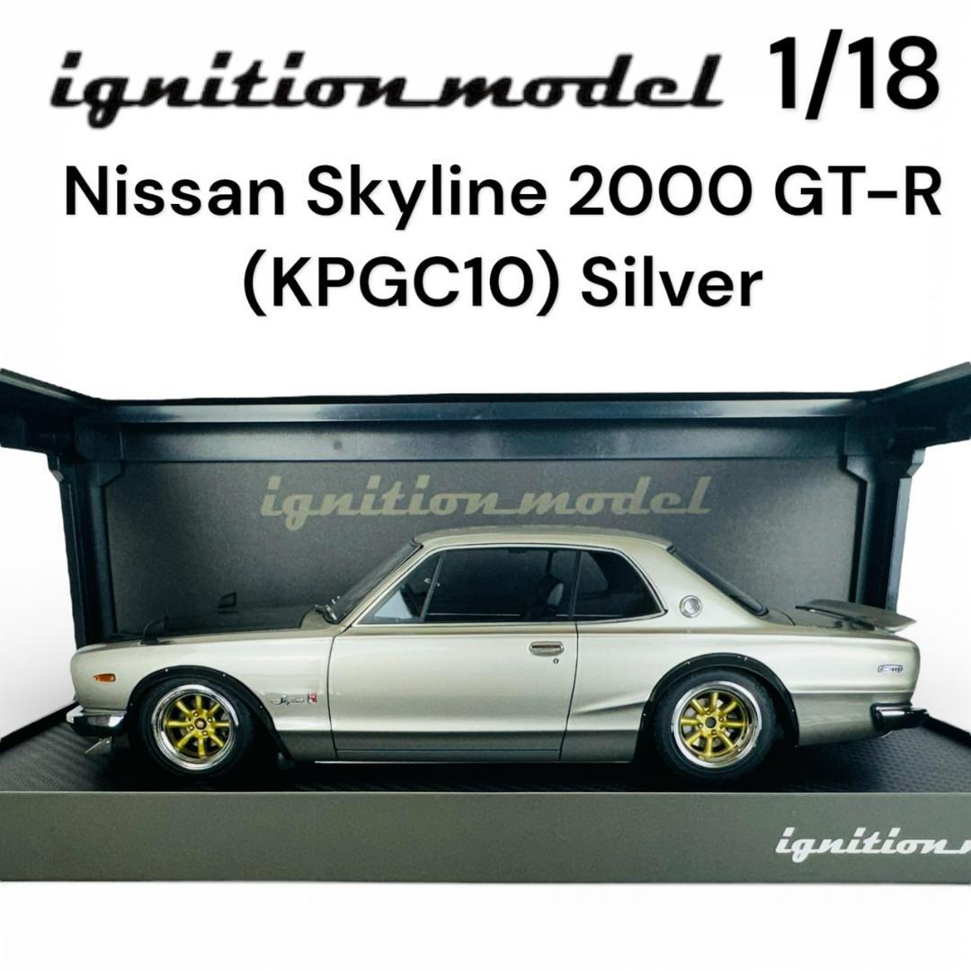 1/18 イグニッションモデル スカイライン 2000GT-R (KPGC10) - メルカリ