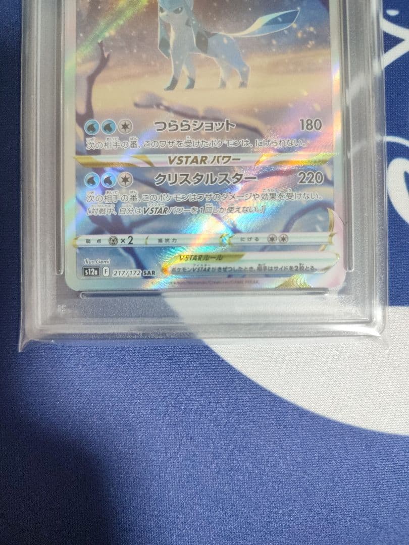 【PSA10】 グレイシアVSTAR SAR　VSTARユニバース