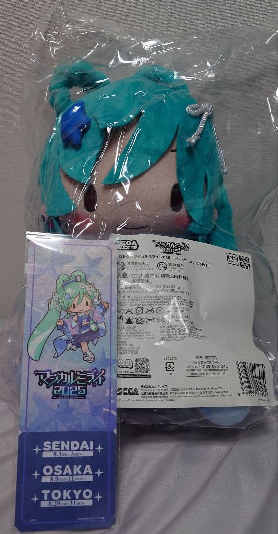 初音ミク マジカルミライ2025 ふわぷち ぬいぐるみ 新品未開封 特典
