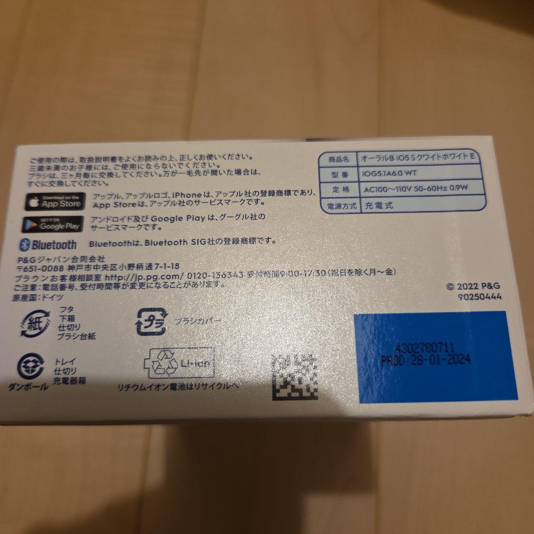 ★早い者勝ち　新品未開封　Oral-B iO5 S クワイトホワイトE 一台★