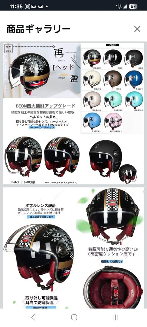 BEON ジェットヘルメット Mサイズ 抗曇性