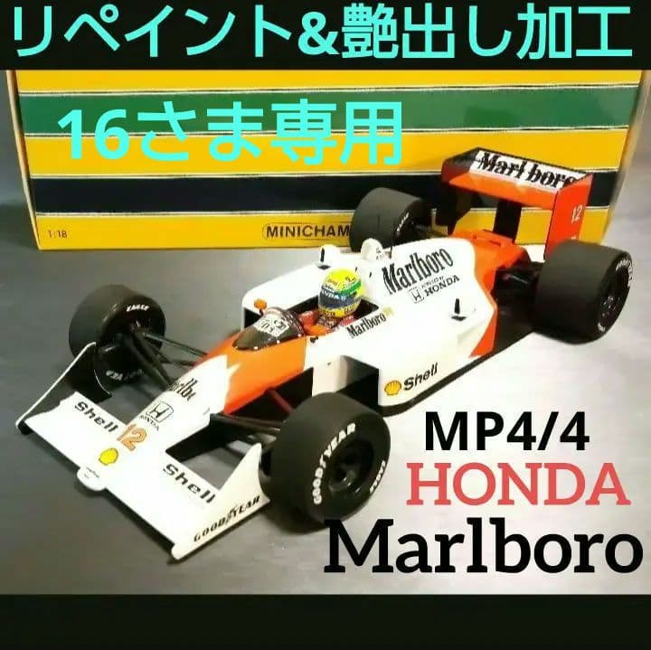 ミニチャンプス 1/18 マクラーレン MP4/4 A.セナ Marlboro - メルカリ
