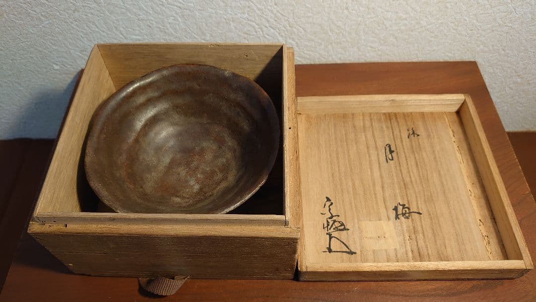 大樋焼　大樋　抹茶碗　飴釉　平茶碗　大樋長左衛門　銘　月梅　角印　１客