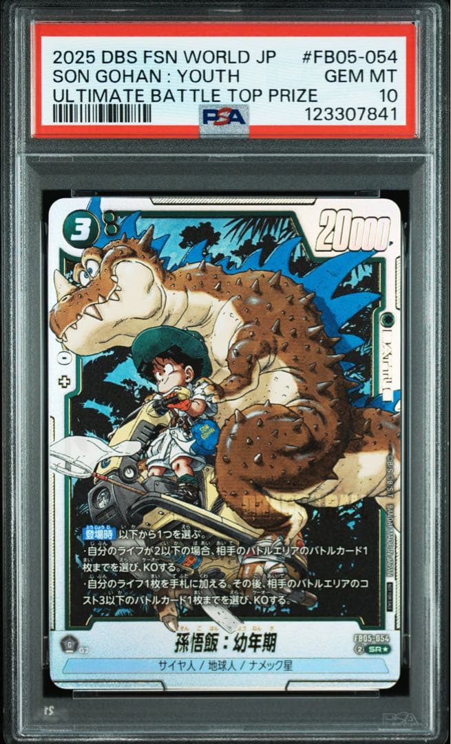 PSA10 孫悟飯 幼年期 アルティメットバトル p - メルカリ