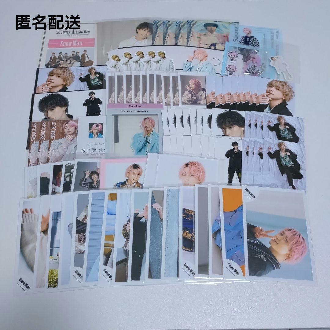 SnowMan 佐久間大介 まとめ売り - メルカリ