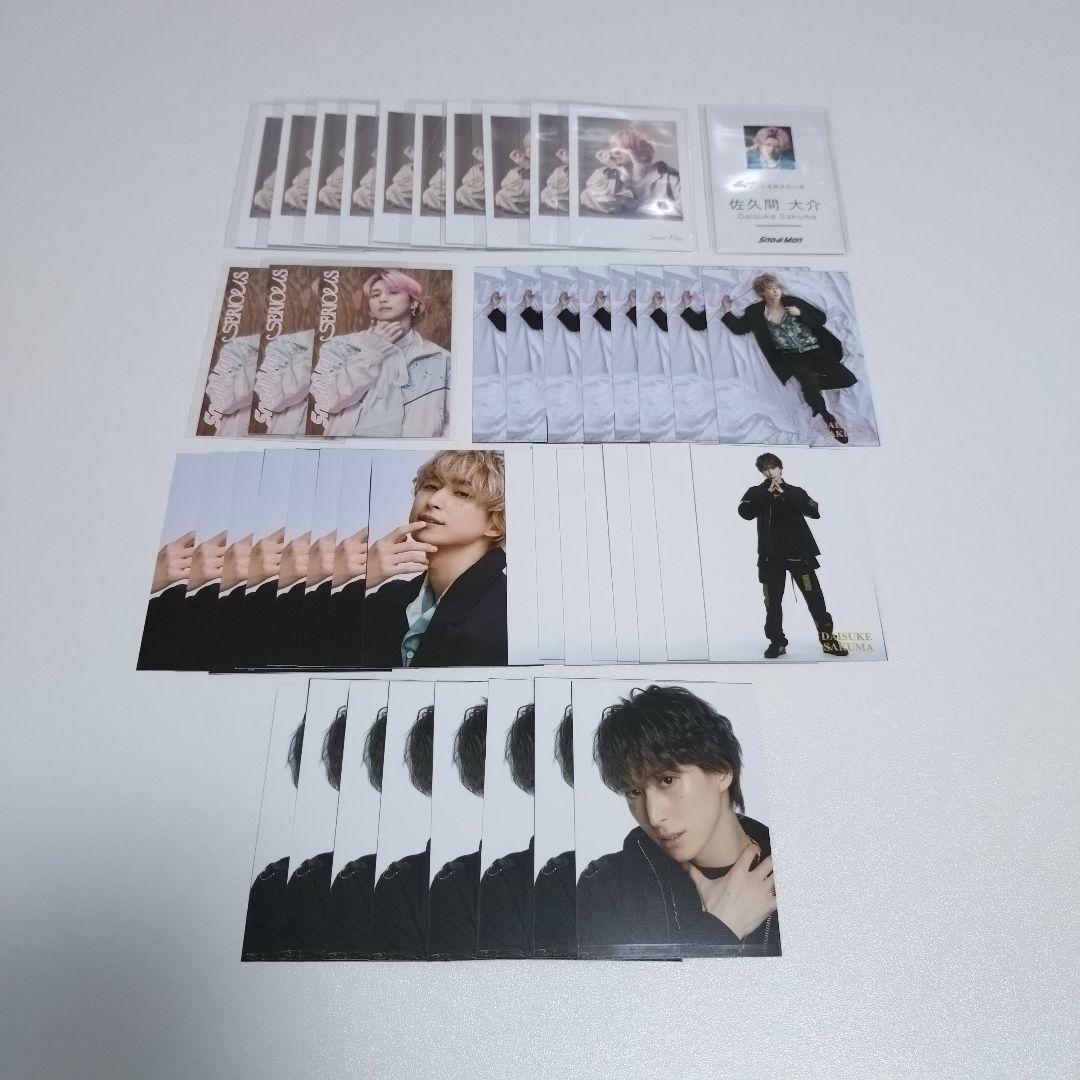 SnowMan 佐久間大介 まとめ売り - メルカリ