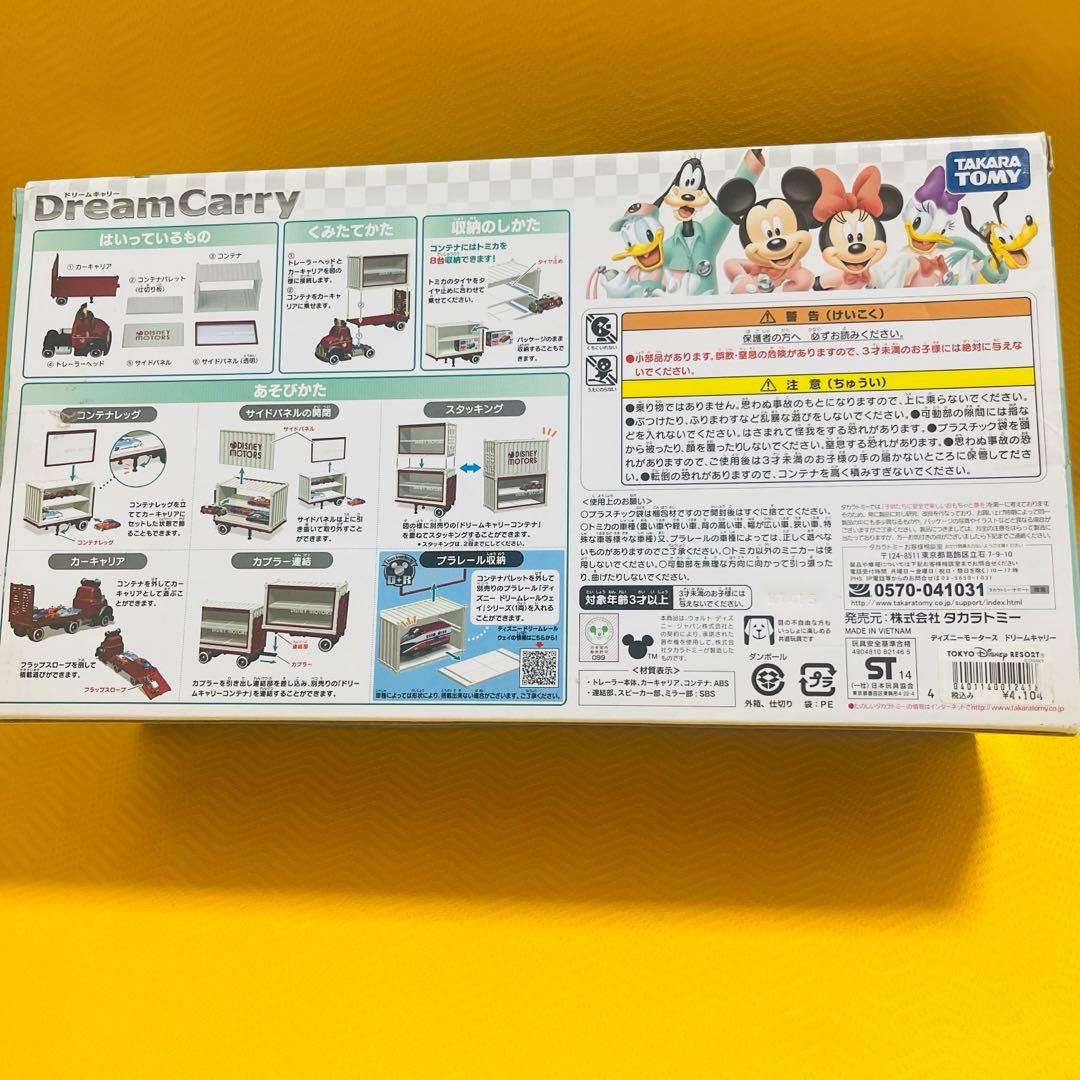 ディズニーリゾート　ドリームキャリー　ディズニーモータース